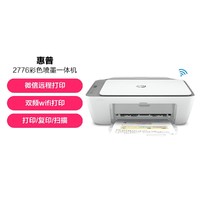 HP 惠普 2776 彩色噴墨小型家用打印機無線多功能一體機