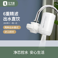 AQUAKLEEN 艾可丽 ARC900 水龙头净水器