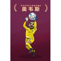 新華社 世界杯數字藏品  沙特守門員 免費領取