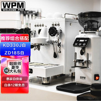 WPM 惠家 咖啡机磨豆机组合搭配 家用商家半自动咖啡机 意式咖啡豆研磨机 KD330J白+ZD18S白