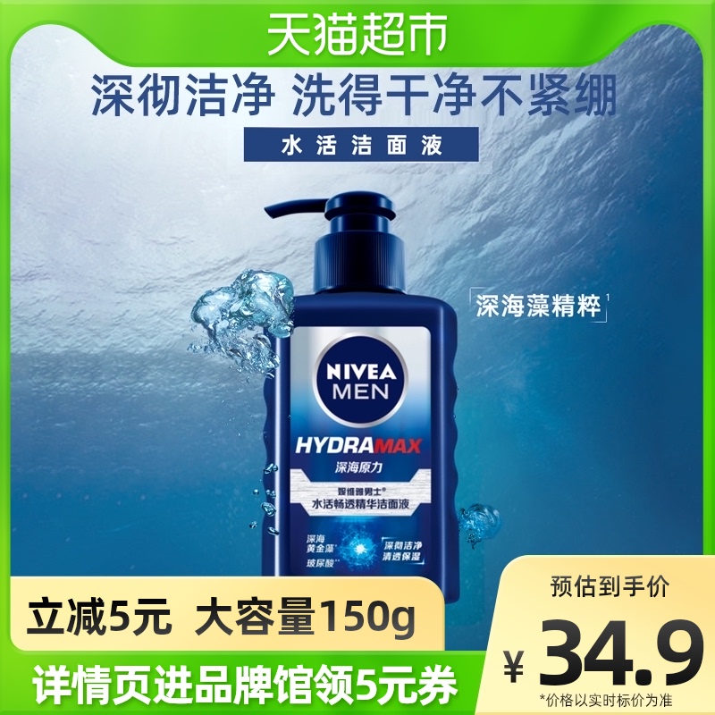 NIVEA 妮维雅 男士洗面奶150g