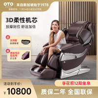 OTO 按摩椅家用全身豪华太空舱全自动多功能电动智能沙发椅SK01