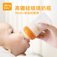 jerrybaby 洁莉宝贝 新生儿宽口径玻璃奶瓶婴儿奶瓶套装宝宝防摔防胀气