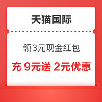 今日好券|11.24上新：天猫国际领3元红包！京东特价版领3.1-2元券！