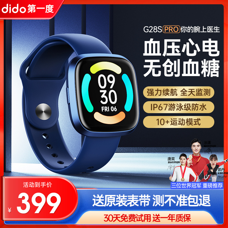 didoG28高精准度无创测血糖血压智能手表心率电跳脏量监测试仪健康老年人男女跑步运动睡眠手环