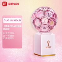 GUO JIN GOLD2022年卡塔尔FIFA 胜利荣耀 幸运赢球·粉色纪念版 Ag999（9.6g 0.3g//枚*32）