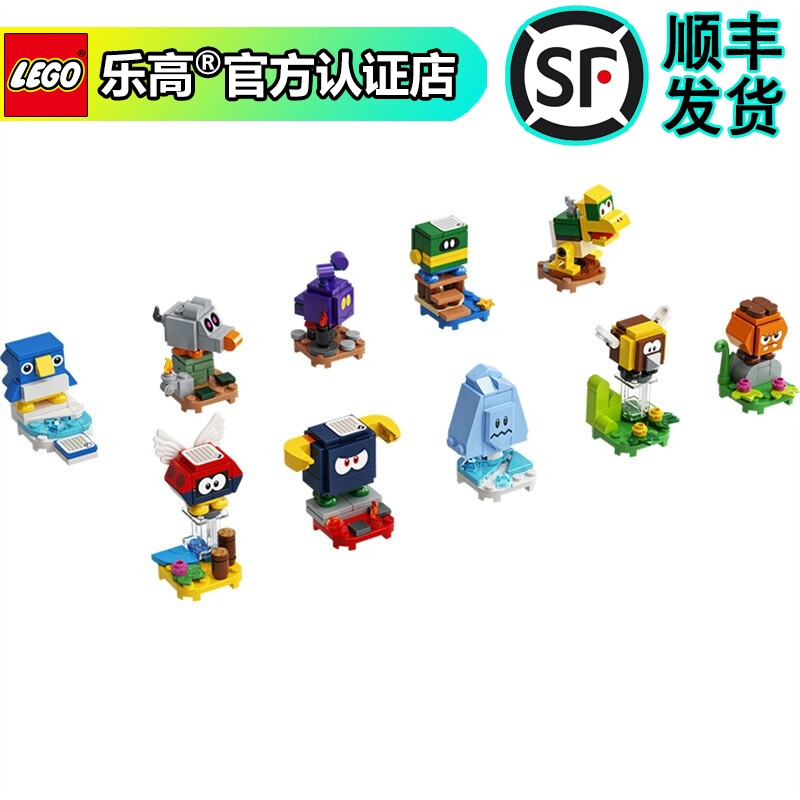 LEGO 超级马里奥冒险 超级玛丽 马力欧冒险 儿童拼装积木玩具 亲子互动 71402 一套10个不重复（剪口确认）