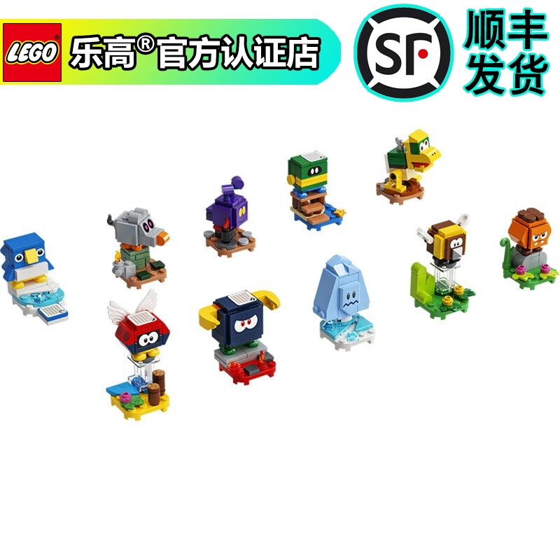 LEGO 超级马里奥冒险 超级玛丽 马力欧冒险 儿童拼装积木玩具 亲子互动 71402 一套10个不重复（剪口确认）