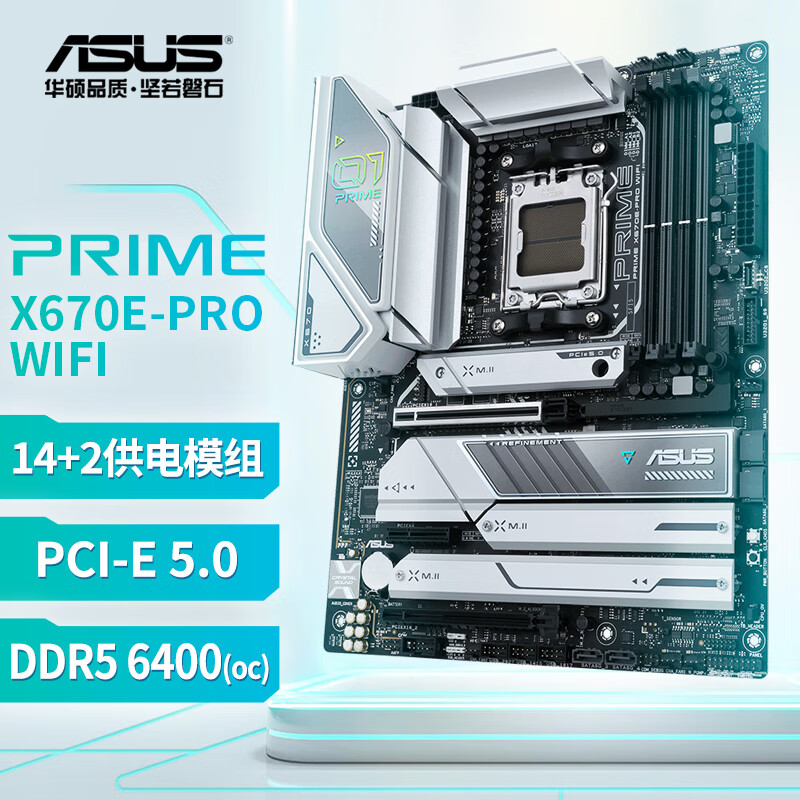 华硕（ASUS）PRIME X670E-PRO WIFI主板 支持 CPU 7900X/7700X/7600X (AMD X670E/socket AM5)
