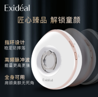 Exideal 靓肤环美容仪LED光疗日本进口振动离子导入导出提亮肤色家用美肤