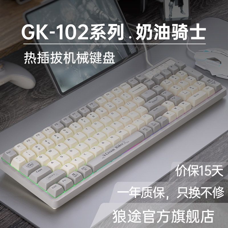 狼途GK102/85机械键盘有线全键热插拔RGB客制化游戏电脑办公通用