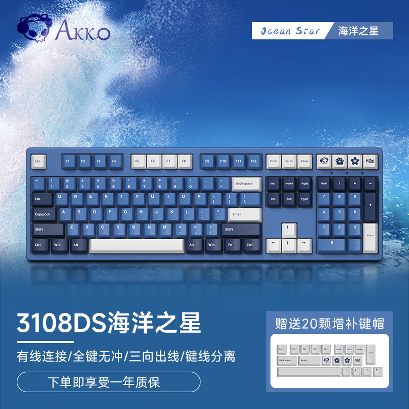 AKKO 3108DS海洋之星 机械键盘 有线游戏键盘 电竞键盘 吃鸡键盘 绝地求生 全尺寸108键 AKKOV2粉轴