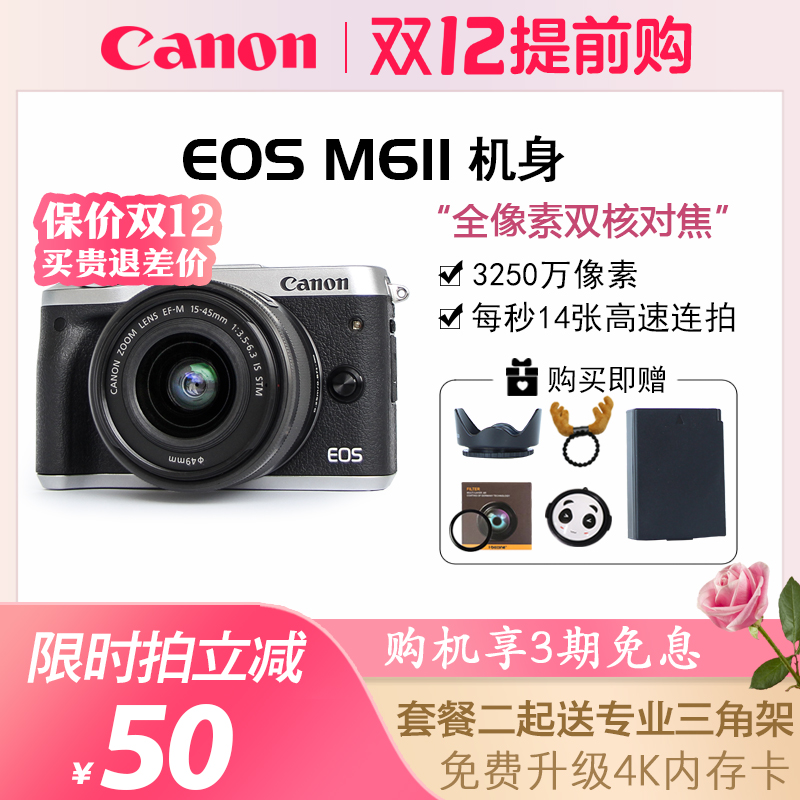 佳能EOS M6mark2 入门级女学生数码旅游 微单反照相机m6二代