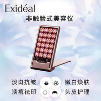 Exideal 小排灯LED光照美容仪祛痘嫩肤头皮护理小巧便携全身美容