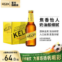 KELER 开勒 西班牙原瓶进口大麦麦芽黄啤 250ml*12支  
