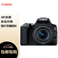 GLAD 佳能 Canon）EOS 250D 單反數碼相機 +18-55mm IS STM 鏡頭 黑色套機 （200D二代200DII同款海外版）