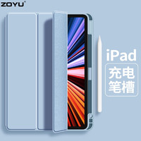 ZOYU 2021新款iPad Pro11保护套带笔槽苹果平板电脑Pro12.9三折右侧充电笔槽软壳 白冰色 2021款Pro11