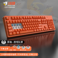 DOUYU 斗鱼 .COM）DKM180 机械键盘 热插拔 可拆卸上盖 有线游戏键盘 104键办公电竞 白光 橙色黑轴