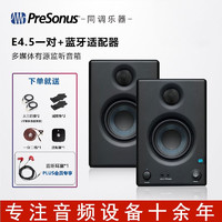 Presonus普瑞声纳E3.5/E4.5BT/E5XT桌面有源音箱多媒体专业录音棚音响 E4.5一对+蓝牙适配器+赠品
