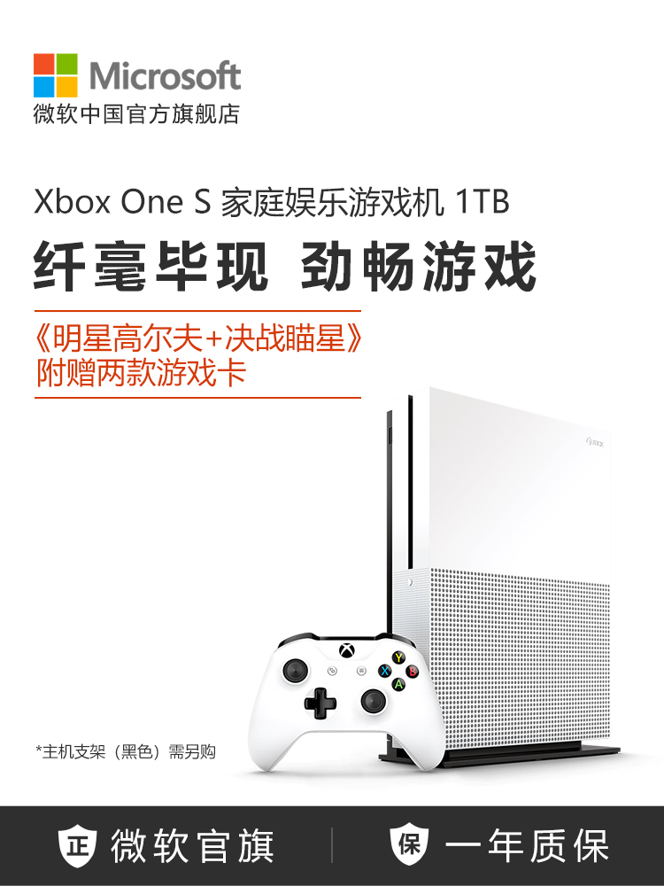 微软 Xbox One S 1TB 普通版家庭娱乐游戏机 电视游戏主机 含冰雪白手柄