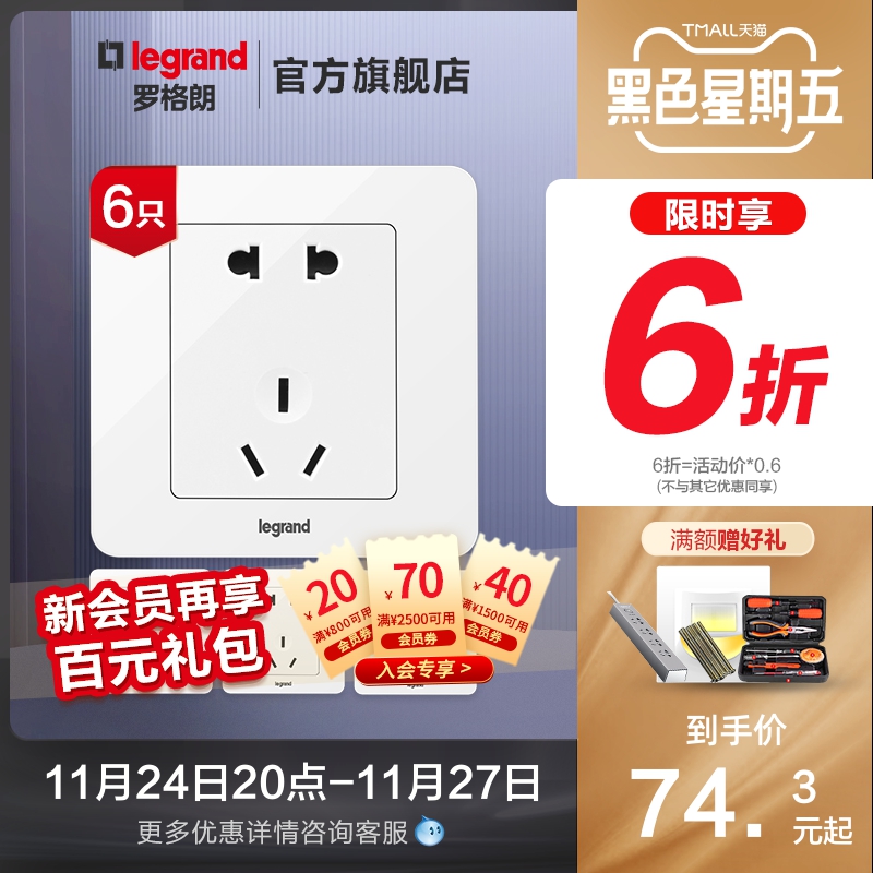 legrand 罗格朗 官方旗舰店开关插座面板86型家用暗装五孔插座电源6只装