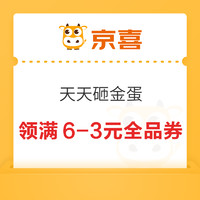 今日好券|11.29上新：光大银行至高立减200元！京喜砸金蛋领6-3元券！