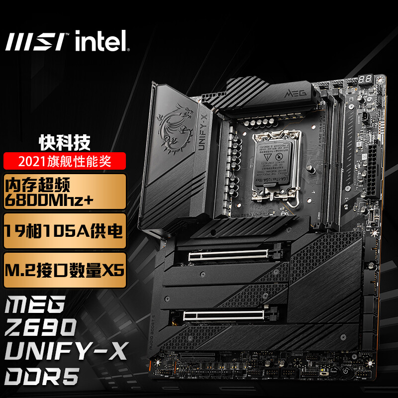 微星(MSI)MEG Z690 UNIFY-X DDR5 暗影电脑主板 支持WIFI6 CPU12700KF/12900KF/12900K(INTELZ690/LGA1700）