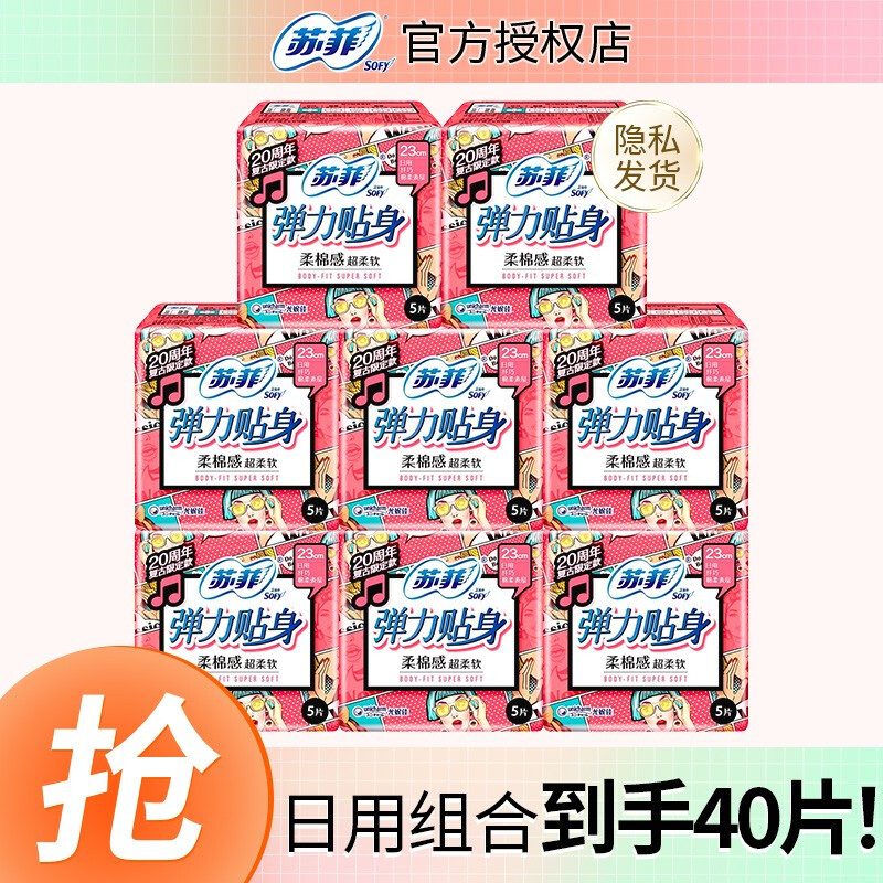 Sofy 苏菲 日用卫生巾 日用40片