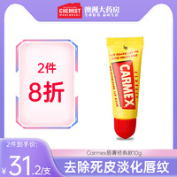 Carmex 美国进口carmex 小蜜缇补水修复润唇膏去死皮淡化唇纹保湿唇膜10g