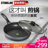 STONELINE 德国stoneline进口麦饭石煎锅平底锅不粘锅家用烙饼早餐牛排煎蛋