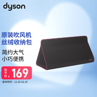 戴森(Dyson) 吹风机收纳袋收纳包保护套 HD08吹风机收纳盒保护套 黑色 丝绒包
