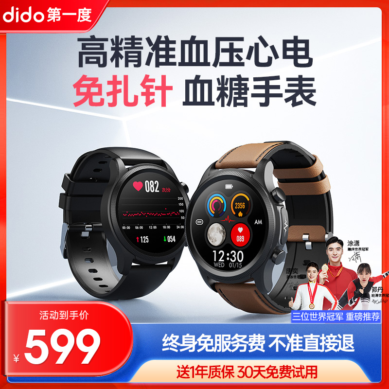 dido 华为通用E55无创测血糖血压智能手表监测量仪心率心电图血氧健康老人量心脏心跳运动手环男