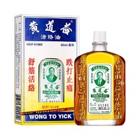 黄道益 活络油 50ml