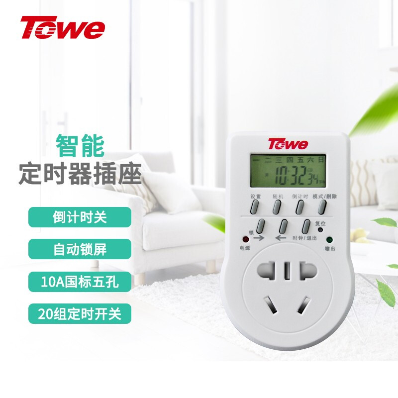 TOWE 同为智能定时插座一周式电子定时开关插座时间控制器7天循环电子定时器倒计时 10A 7天循环定时 TW-ED10W