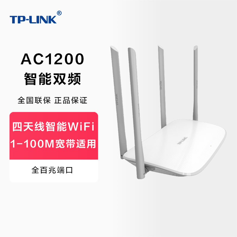 TP-LINK 易展mesh分布式路由器 AC1200智能5G双频 无线家用穿墙 高速路由 四天线智能wifi WDR5620易展版