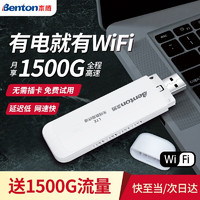 Benton 本腾 随身wifi无线网卡4g路由器免插卡无限流量笔记本上网车载移动随行家用宽带