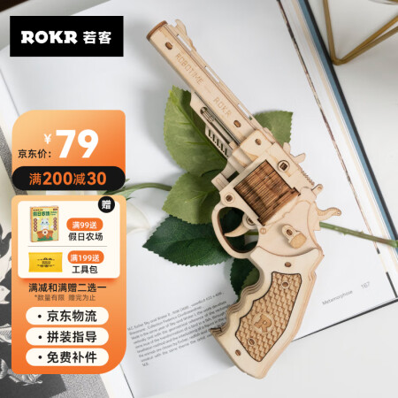 rokr若客若态国潮积木玩具枪左轮手枪立体拼图模型手工拼装diy木质拼插成人儿童生日儿童圣诞礼物