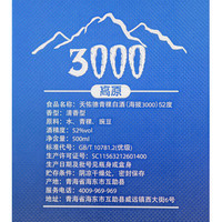 88VIP：天佑德 青稞酒 海拔3000 52%vol 清香型白酒 500ml 单瓶装