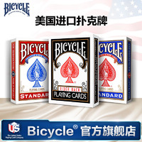 BICYCLE 单车扑克牌花切纸牌斗多多地主练习牌tallyho经典单车牌