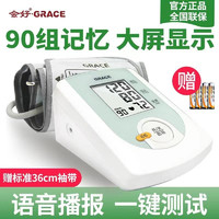 GRACE 会好 电子血压计