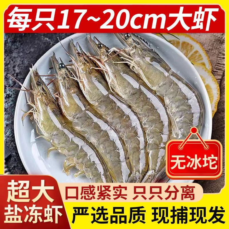 寰球渔市盐冻虾整箱4斤17-20厘米大虾锁鲜无冰坨盐冻