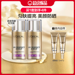 lorealparis巴黎欧莱雅欧莱雅新多重防护隔离露美颜柔紫双支装防晒