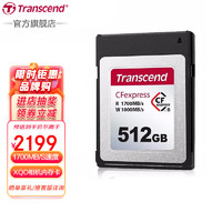 Transcend 创见 CFexpress B型存储卡XQD相机内存卡 适用佳能1DX3/R5 尼康Z6/Z7/D6 512G 1700M/s
