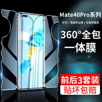 iWosty 华为mate30pro手机膜p30钢化p40水凝nova10一体9/全包7epro防窥膜8pr0荣耀50/60/70全屏magic3曲屏4por蝴蝶膜