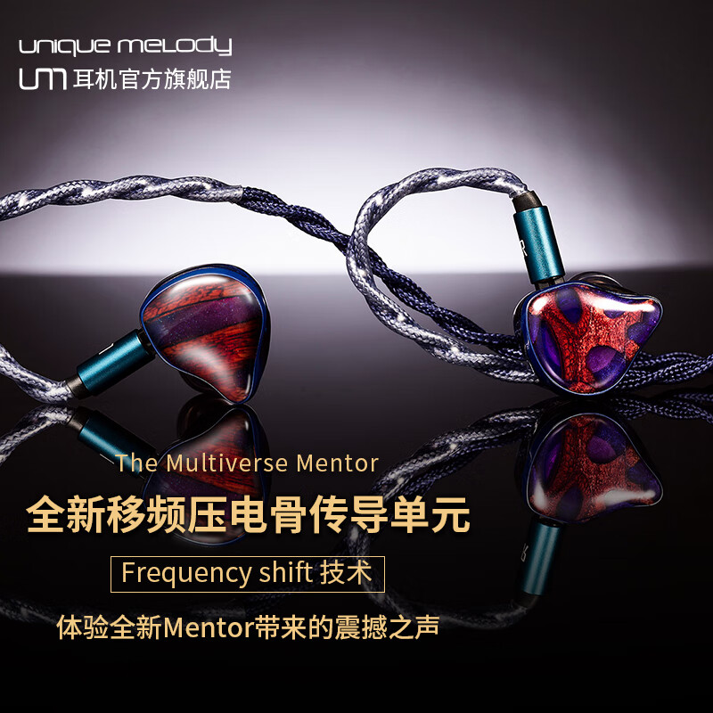 未使用 UM ユニークメロディ Multiverse Mentor 4.4mm
