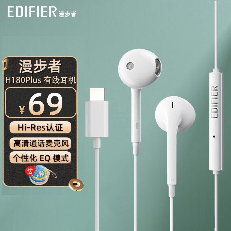 漫步者（EDIFIER） H180Plus 半入耳式有线耳机 手机耳机 音乐耳机 3.5mm接口 H180Plus+哆啦A梦收纳包