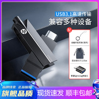 HP 惠普 手機電腦兩用U盤128G大容量 USB3.1辦公通用旋轉設計優盤