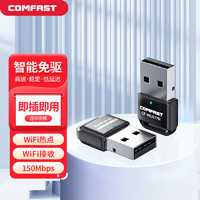 COMFAST CF-WU817N 免驱版150M迷你USB无线网卡 台式机笔记本通用随身无线WiFi接收发射器