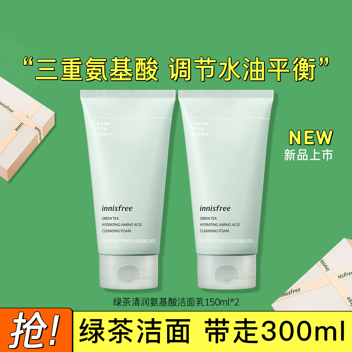 悦诗风吟 保湿洁面乳控油深层清洁不紧绷