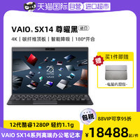 2022新款 VAIO SX14 12代英特尔酷睿i7-1280P 32GB 2TB固态 4K分辨率 14英寸高端进口轻薄笔记本电脑